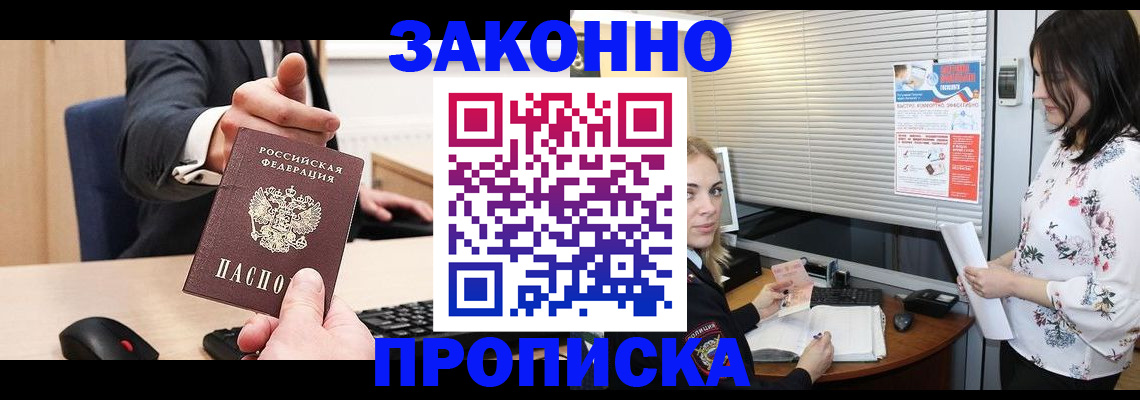 прописка штамп в Артёме