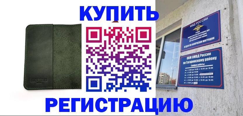 временная регистрация в квартире в Артёме