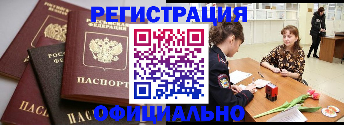 временная регистрация в Артёме